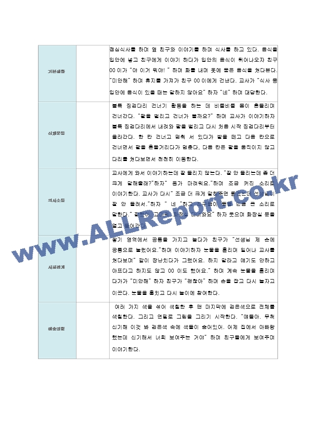 만5세 2학기 관찰일지와 발달평가.zip