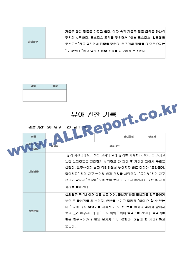 만5세 2학기 관찰일지와 발달평가.zip