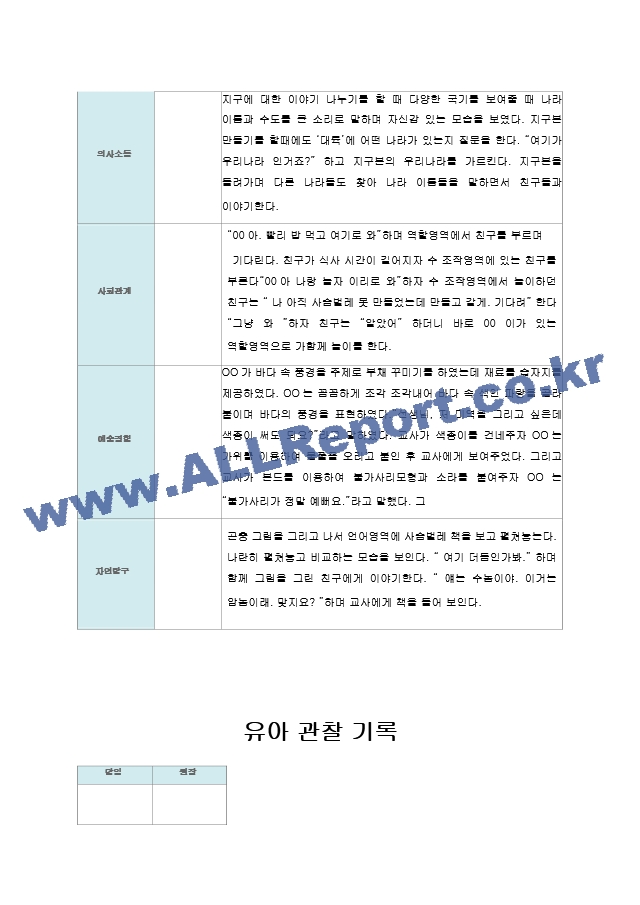 만5세 2학기 관찰일지와 발달평가.zip