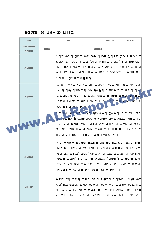 만5세 2학기 관찰일지와 발달평가.zip