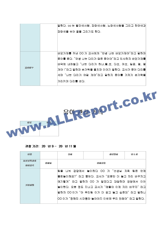 만5세 2학기 관찰일지와 발달평가.zip