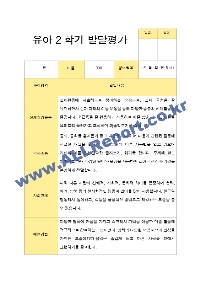 만5세 2학기 발달평가 23명.hwp