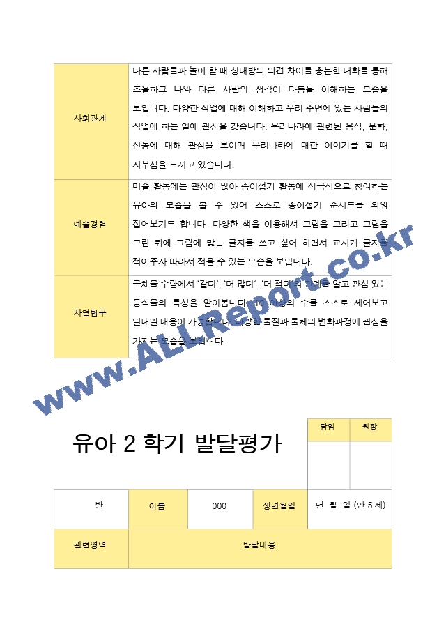 만5세 2학기 발달평가 23명.hwp