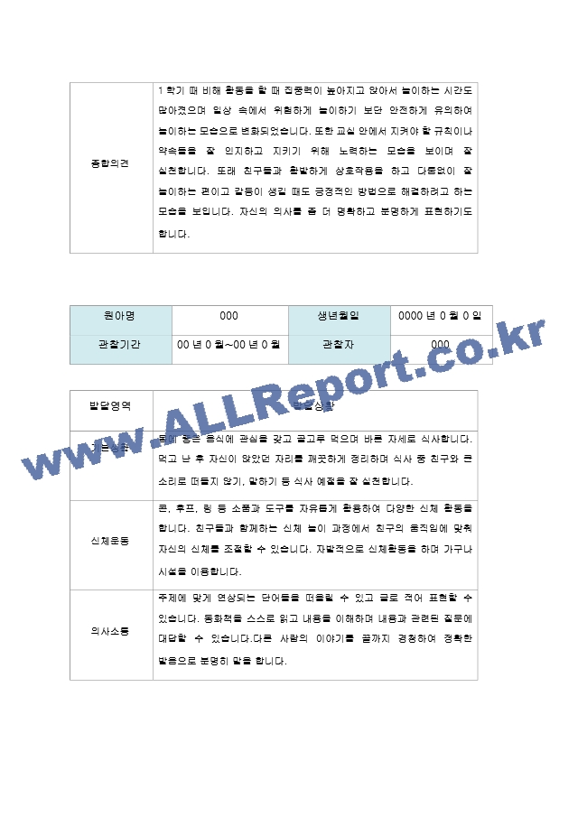 만5세 2학기 유아발달평가 20명.hwp