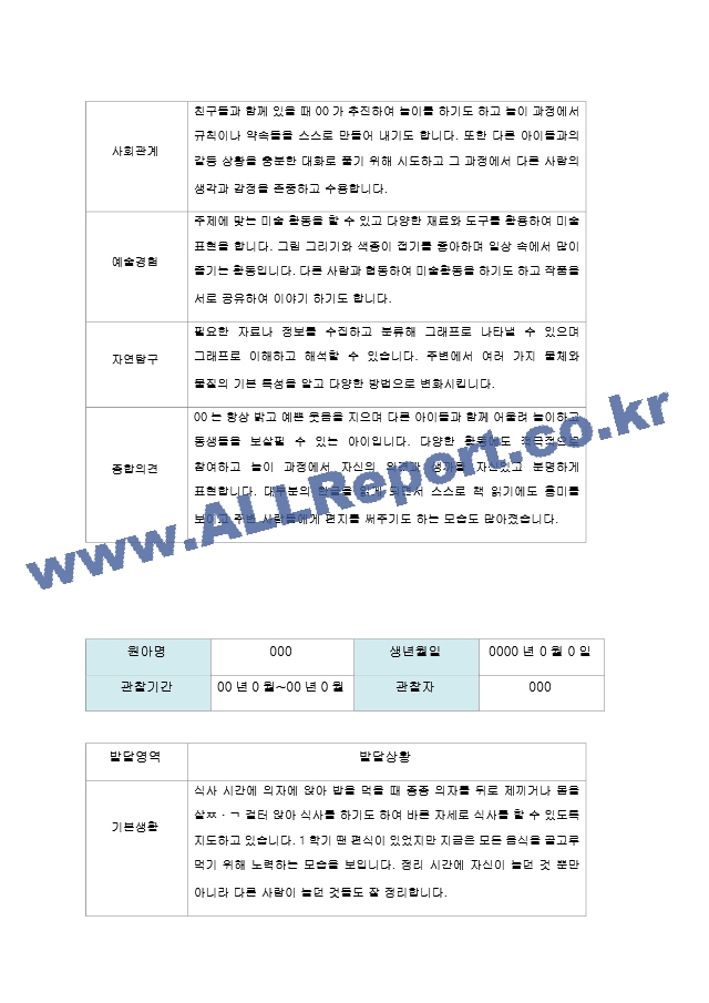 만5세 2학기 유아발달평가 20명.hwp