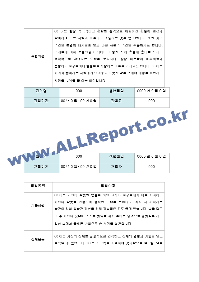 만5세 2학기 유아발달평가 20명.hwp