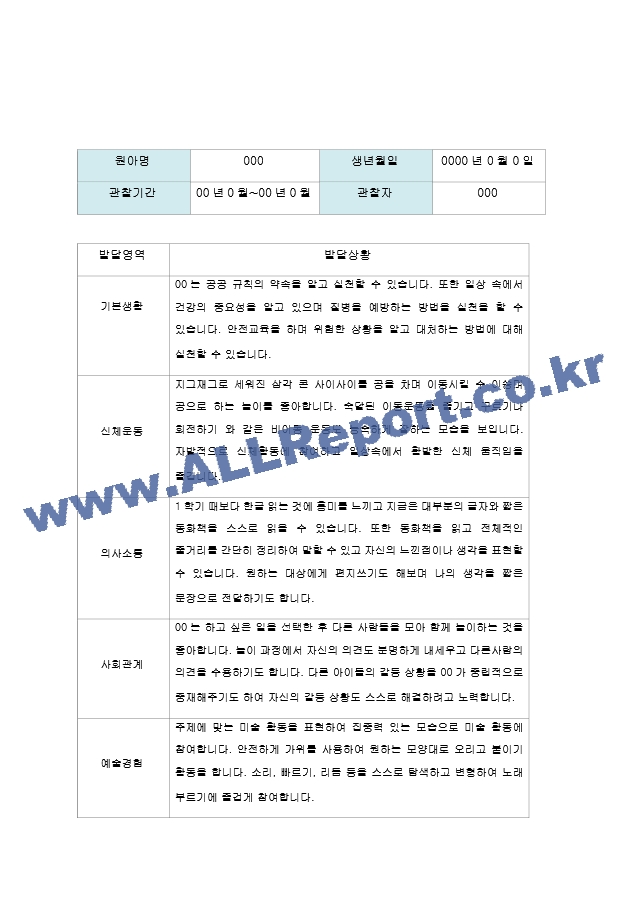 만5세 2학기 유아발달평가 20명.hwp