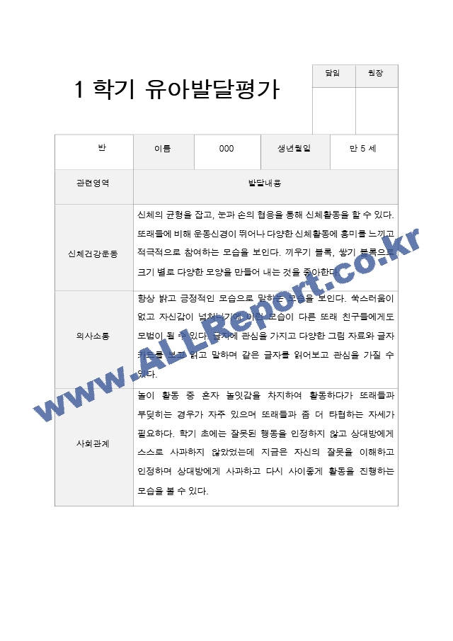 만5세 23명 1년 발달평가와 부모상담일지 92페이지.hwp