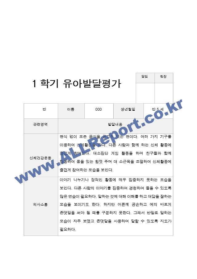 만5세 23명 1년 발달평가와 부모상담일지 92페이지.hwp