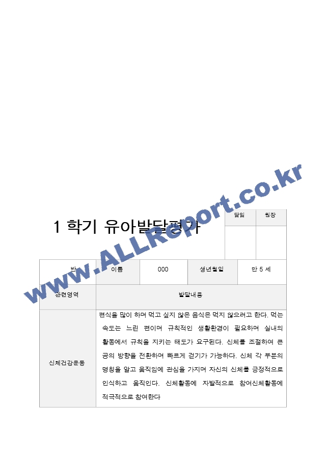 만5세 23명 1년 발달평가와 부모상담일지 92페이지.hwp