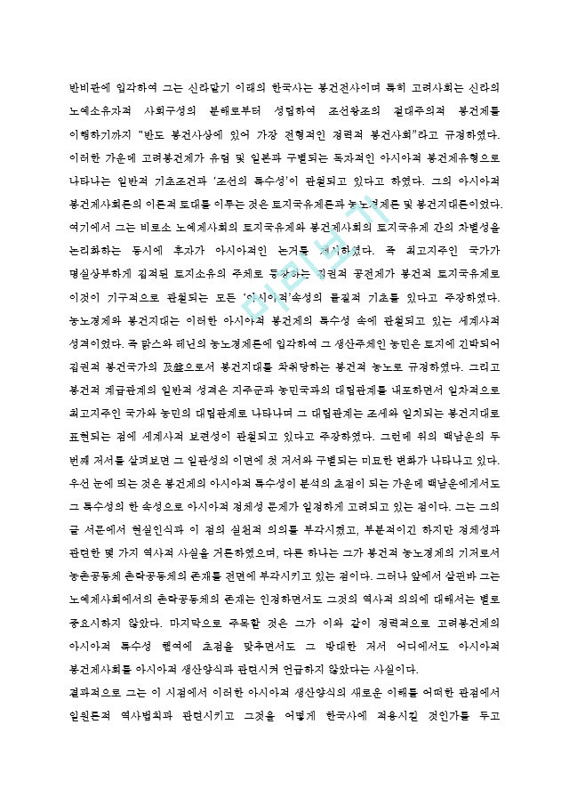 맑스주의 역사이론과 한국사인식.hwp