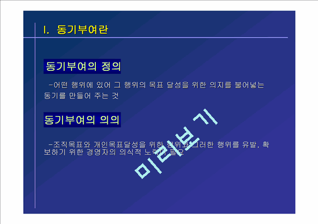 매슬로우의 욕구5단계설,마케팅,브랜드,브랜드마케팅,기업,서비스마케팅,글로벌,경영,시장,사례.ppt