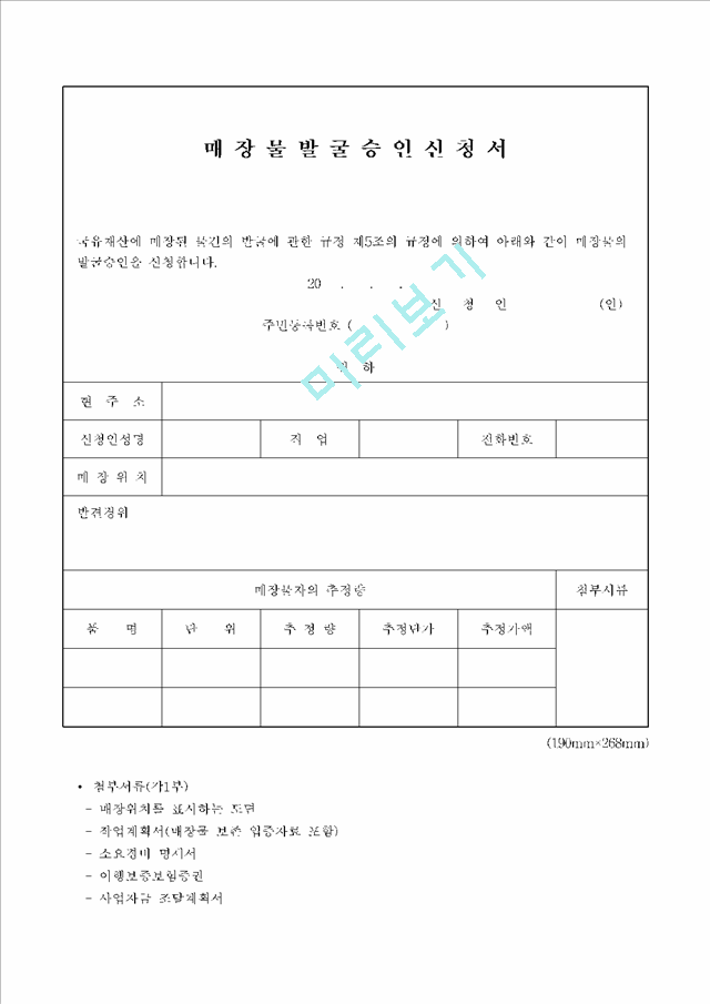 매장물발굴승인신청서.hwp