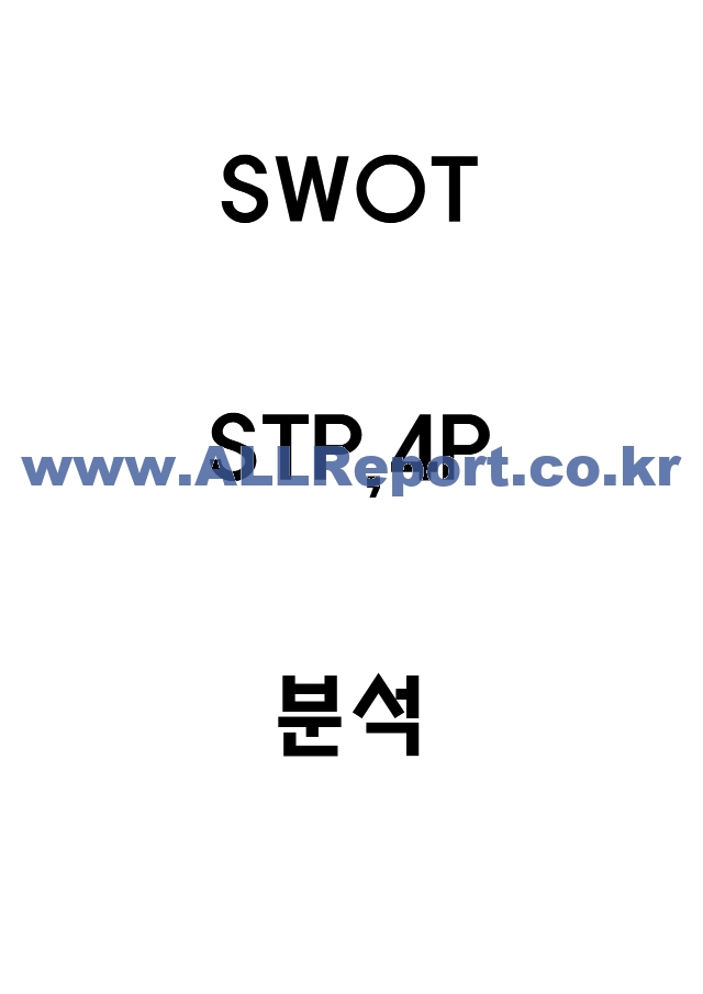 맥도날드 마케팅 4P전략과 SWOT,STP분석 및 맥도날드 기업분석과 맥도날드 향후전략방향 제시.hwp