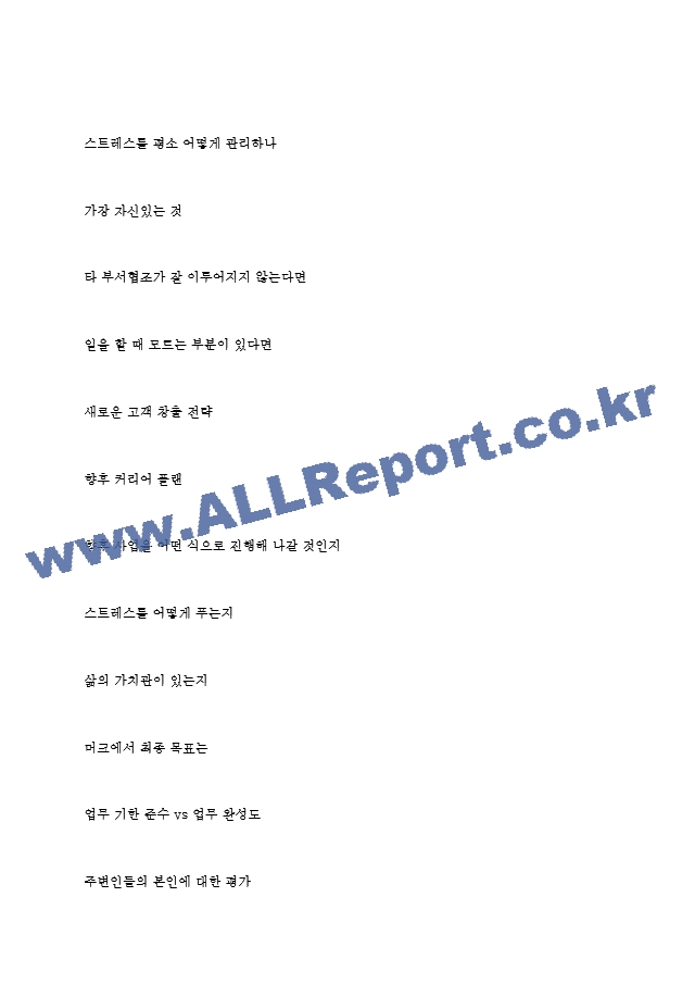 머크 역대면접기출 면접노하우.hwp