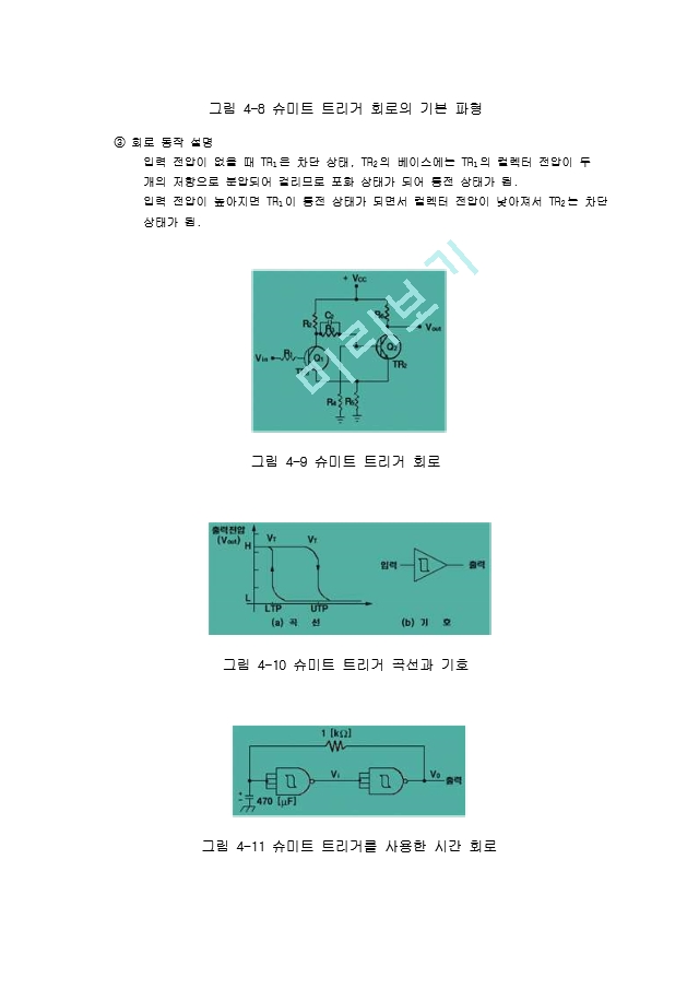 멀티바이브레이터.hwp