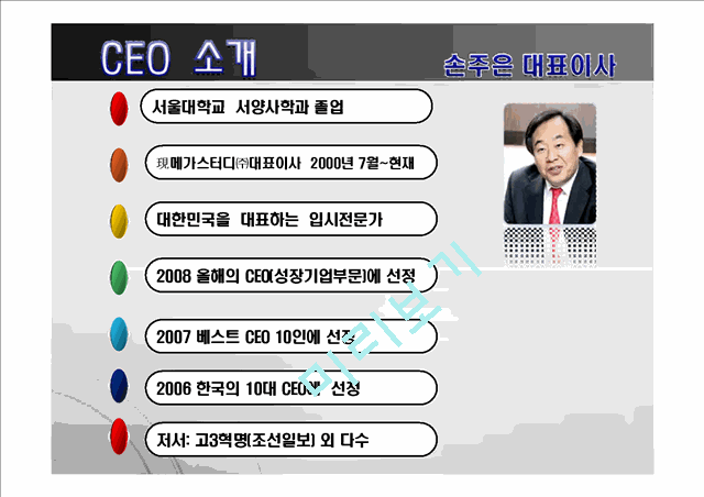 메가스터디기업분석,메가스터디마케팅전략,메가스터디시장분석,교육시장분석,온라인교육시장.ppt