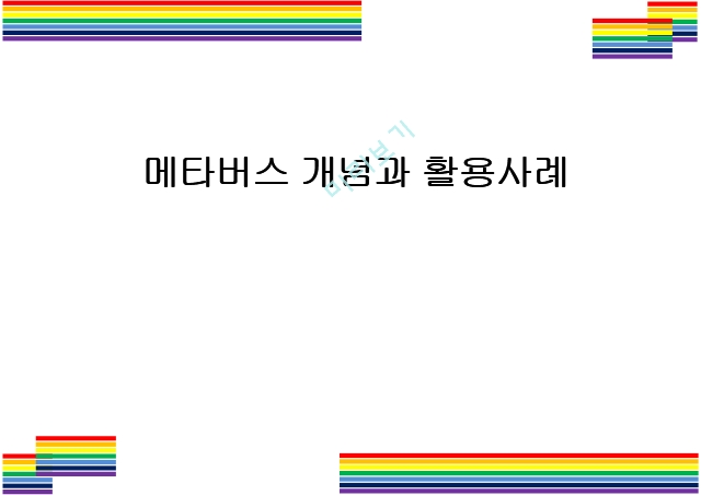 메타버스.pptx