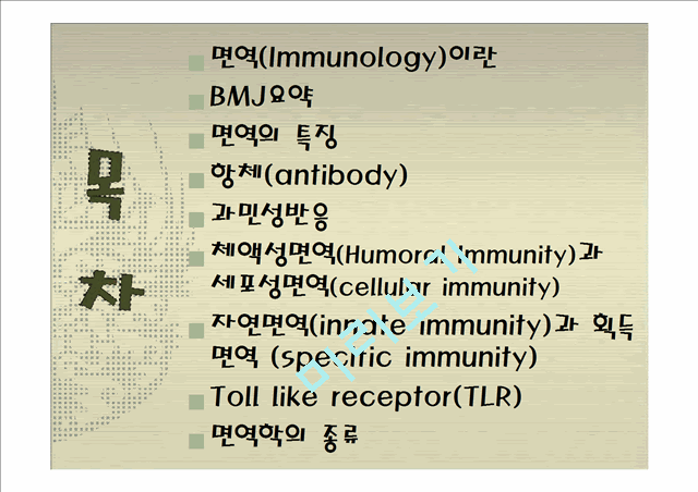 면역학.ppt