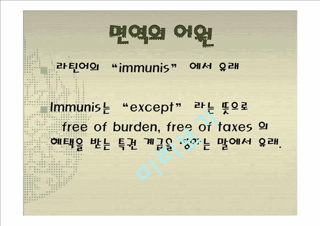 면역학.ppt