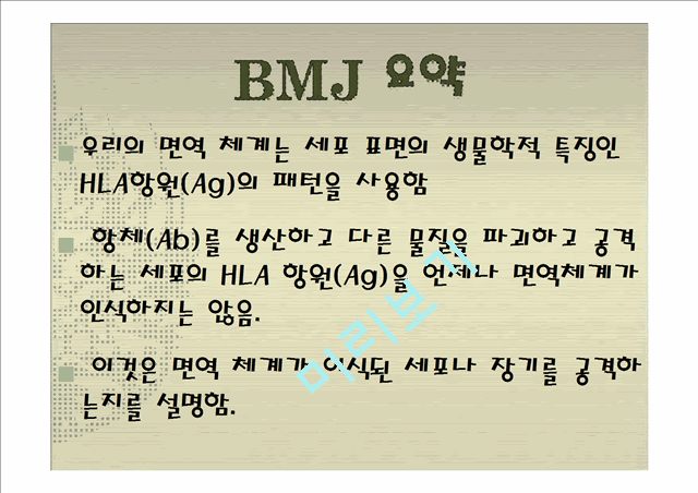 면역학.ppt