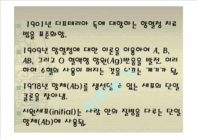 면역학.ppt