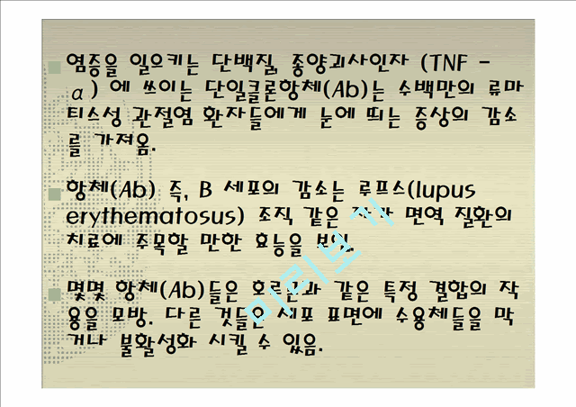 면역학.ppt