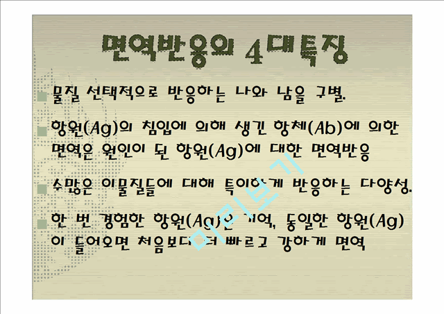 면역학.ppt