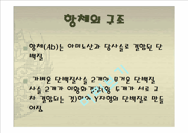 면역학.ppt