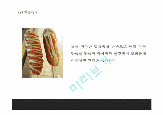 명랑핫도그 성공요인과 SWOT분석및 명랑핫도그 마케팅전략분석과 향후전략제언 PPT.pptx