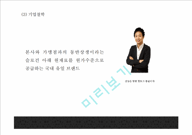 명랑핫도그 성공요인과 SWOT분석및 명랑핫도그 마케팅전략분석과 향후전략제언 PPT.pptx