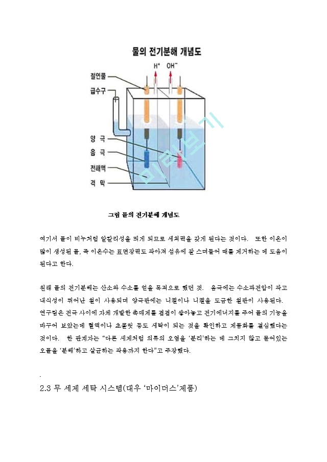 무 세제 세탁기의 기본원리와 일본 초음파 무 세제 세탁기 비교.hwp