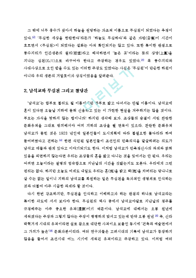 무심천의 역사적 가치와 문화적 의의.hwp