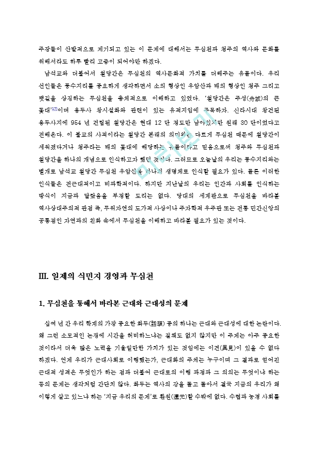 무심천의 역사적 가치와 문화적 의의.hwp