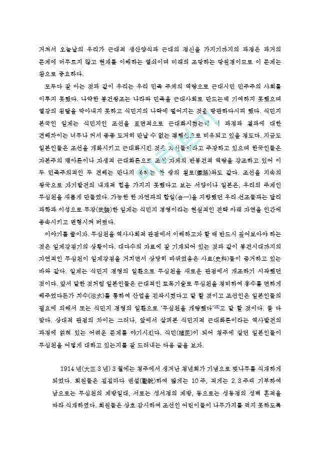 무심천의 역사적 가치와 문화적 의의.hwp