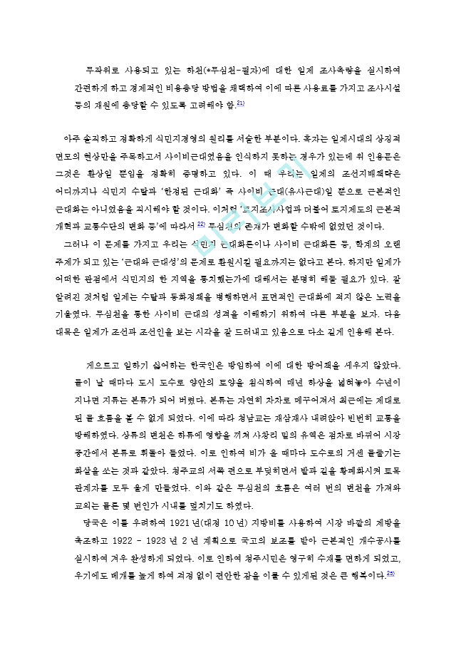 무심천의 역사적 가치와 문화적 의의.hwp