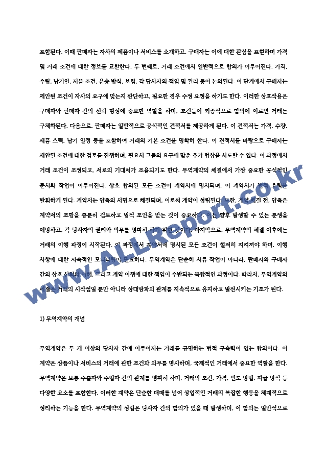 무역계약의 성립과 거래조건 (5) .hwp