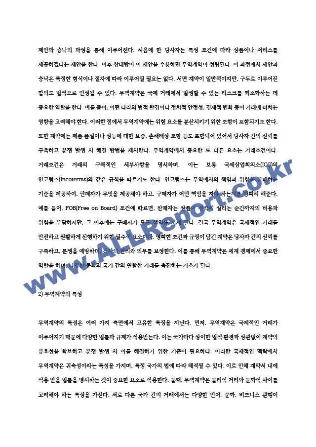 무역계약의 성립과 거래조건 (5) .hwp