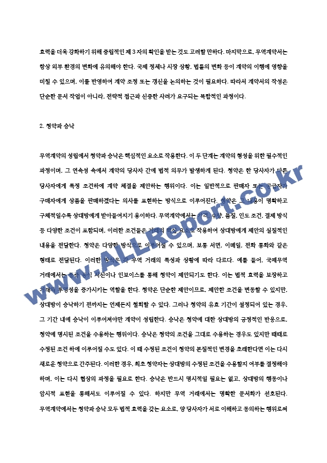 무역계약의 성립과 거래조건 (5) .hwp