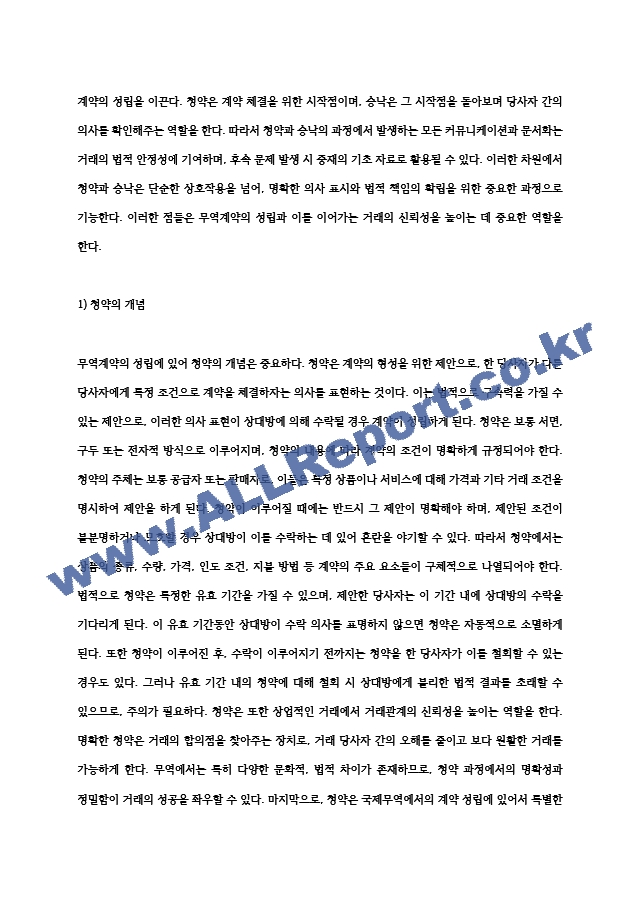 무역계약의 성립과 거래조건 (5) .hwp