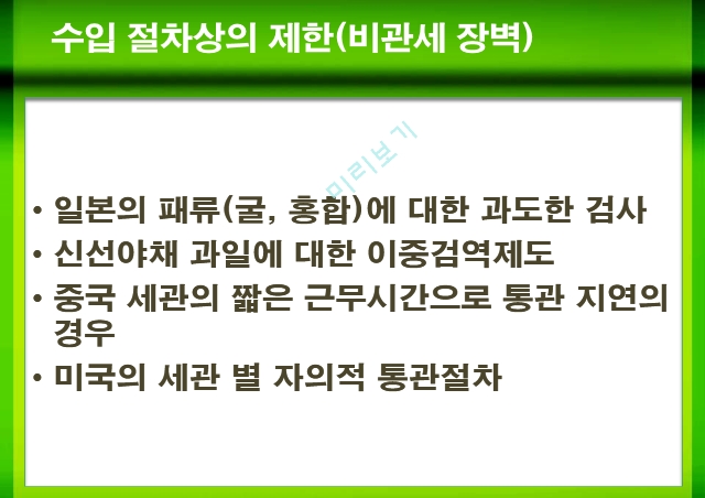 무역장벽,Barriers to trade,무역장벽의 종류,관세인하의 긍정적 영향,비관세장벽의 종류와 장단점.pptx