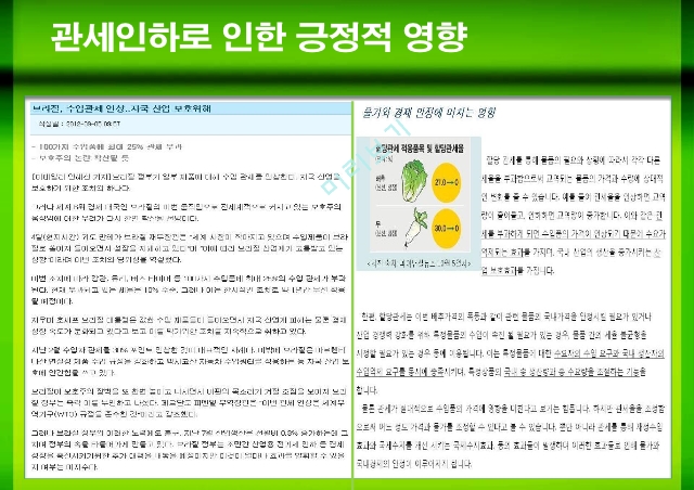 무역장벽,Barriers to trade,무역장벽의 종류,관세인하의 긍정적 영향,비관세장벽의 종류와 장단점.pptx