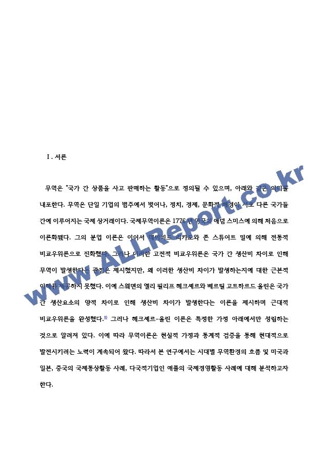 무역학개론 시대별 무역환경의 흐름을 이해하고 각국의 국제통상활동의 사례와 기업의 국제경영활동(수출, 계약에 의한 해외진출, 투자에 의한 해외진출)의 사례를 기사 및 연구 자료에서 찾아 본 교과목상 학습한 개념을~.hwp