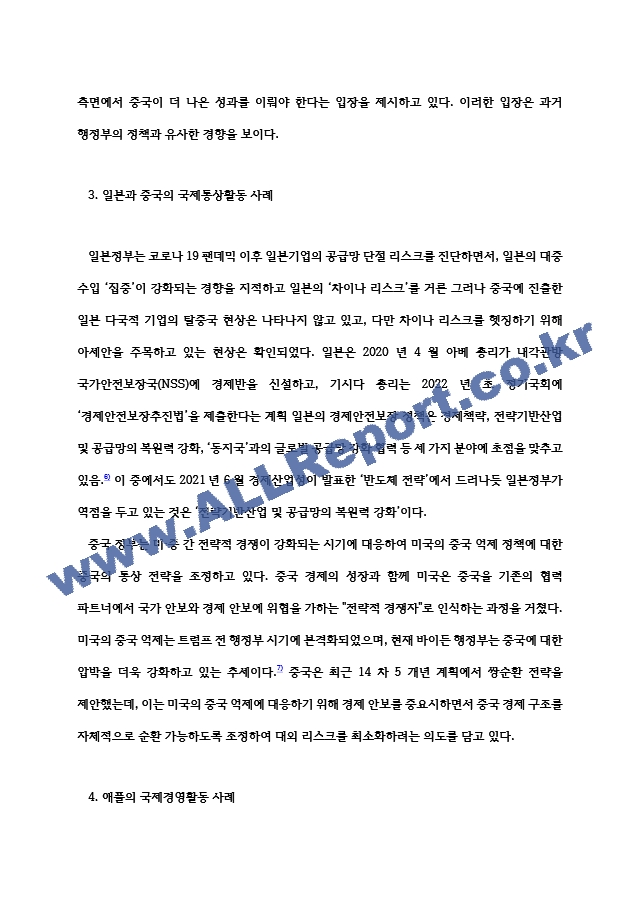 무역학개론 시대별 무역환경의 흐름을 이해하고 각국의 국제통상활동의 사례와 기업의 국제경영활동(수출, 계약에 의한 해외진출, 투자에 의한 해외진출)의 사례를 기사 및 연구 자료에서 찾아 본 교과목상 학습한 개념을~.hwp