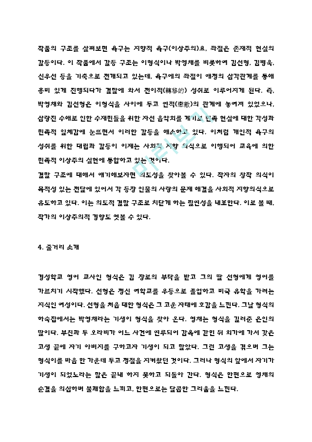 무정 독후감 - 이광수 무정 줄거리 소개 -  핵심내용요약 - 무정 책내용 비판 - 읽고나서 느낀점.hwp