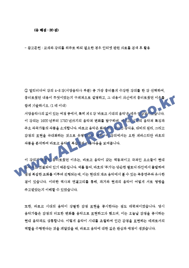 문화교양학과2 음악의 이해와 감상 멀티미디어 강의 서양음악사 부분 중 가장 흥미롭게 수강한 강의를 한 강 선택하여 흥미로웠던 내용이 무엇이었는지 구체적으로 설명.hwp