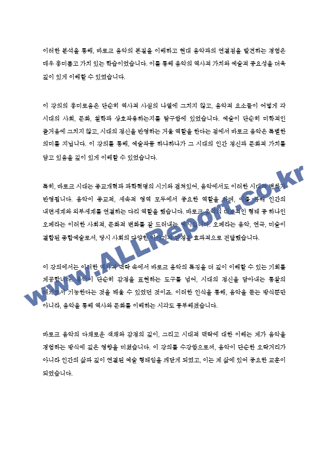 문화교양학과2 음악의 이해와 감상 멀티미디어 강의 서양음악사 부분 중 가장 흥미롭게 수강한 강의를 한 강 선택하여 흥미로웠던 내용이 무엇이었는지 구체적으로 설명.hwp