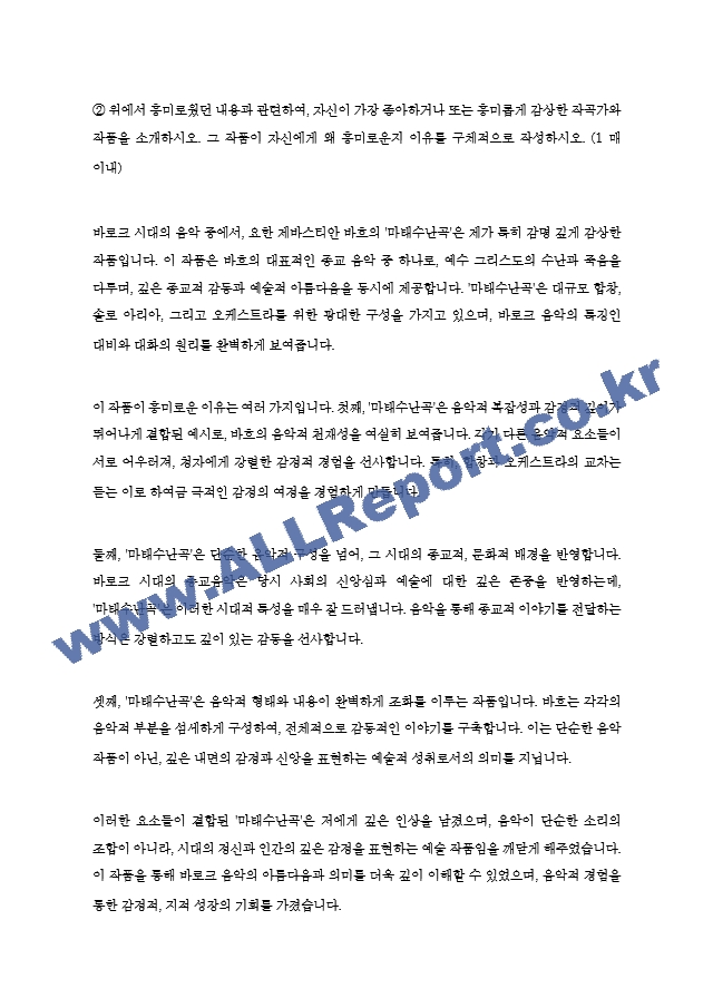 문화교양학과2 음악의 이해와 감상 멀티미디어 강의 서양음악사 부분 중 가장 흥미롭게 수강한 강의를 한 강 선택하여 흥미로웠던 내용이 무엇이었는지 구체적으로 설명.hwp