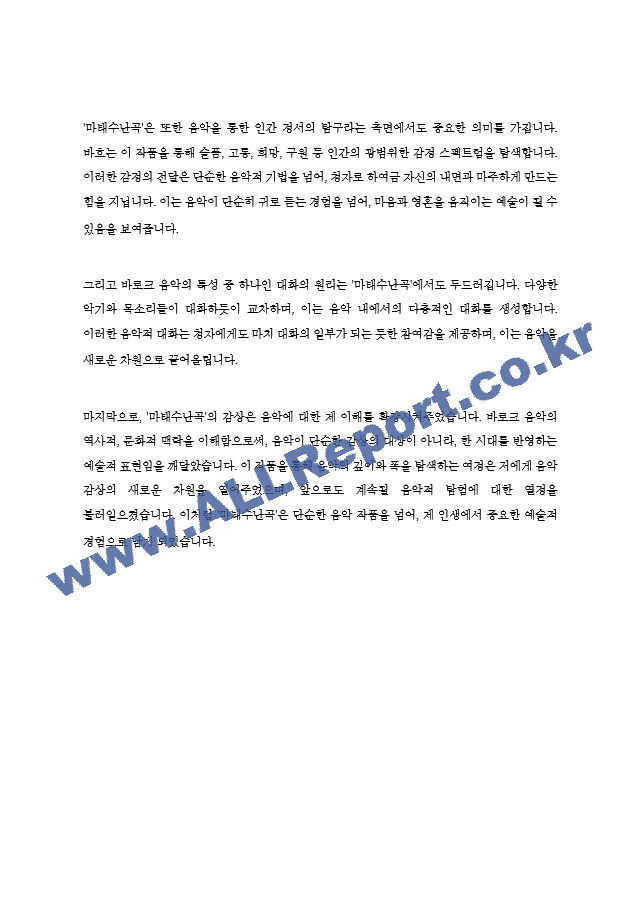 문화교양학과2 음악의 이해와 감상 멀티미디어 강의 서양음악사 부분 중 가장 흥미롭게 수강한 강의를 한 강 선택하여 흥미로웠던 내용이 무엇이었는지 구체적으로 설명.hwp