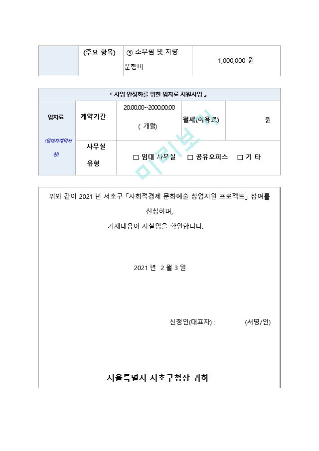 문화예술 청년창업 계획서 국가사업 공모당선계획서.hwp